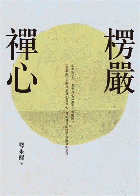 佛教書籍|法鼓文化心靈網路書店